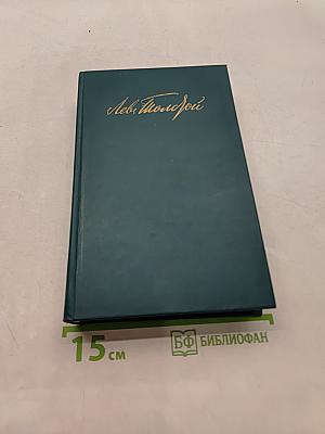 Собрание сочинений в двадцати томах. Том 1