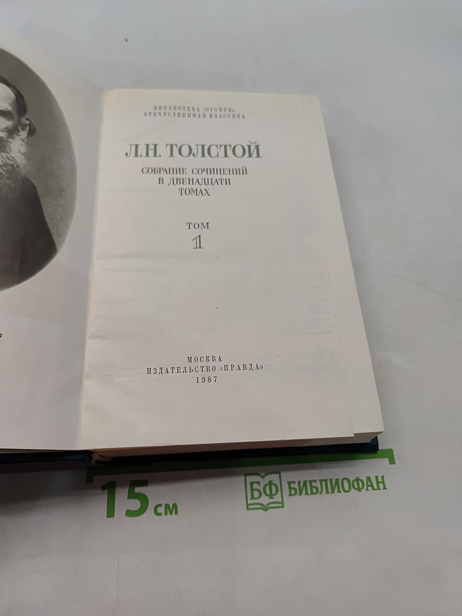 Собрание сочинений в двадцати томах. Том 1