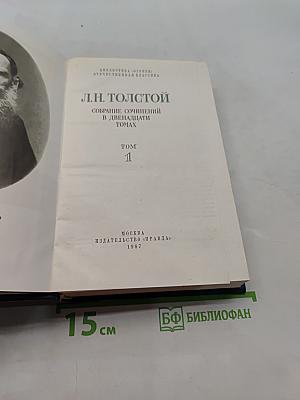 Собрание сочинений в двадцати томах. Том 1