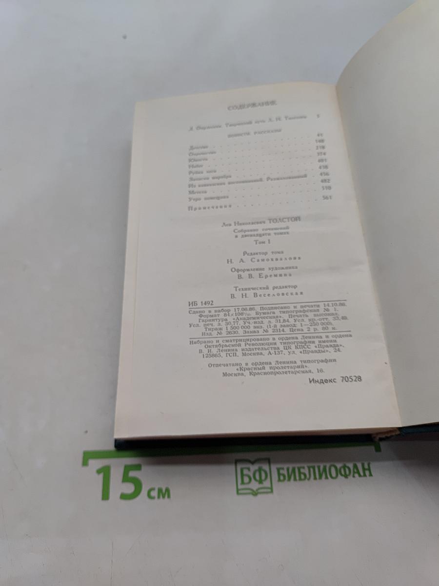 Собрание сочинений в двадцати томах. Том 1