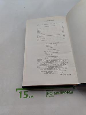 Собрание сочинений в двадцати томах. Том 1