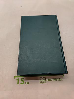 Собрание сочинений в двадцати томах. Том 1