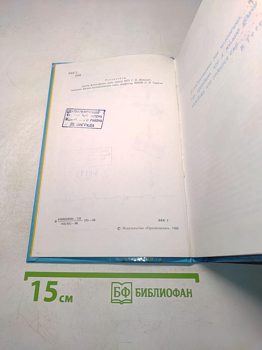 Перекрестки физики, химии и биологии