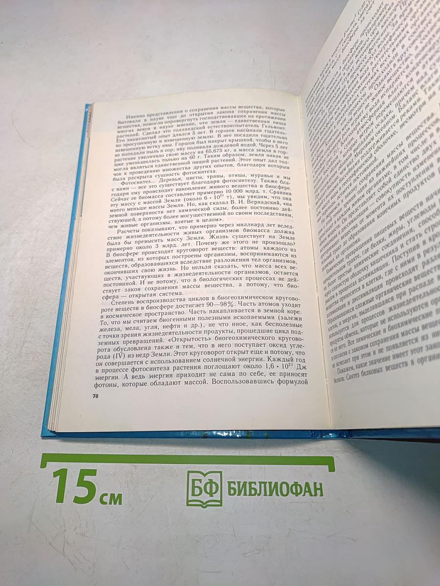 Перекрестки физики, химии и биологии