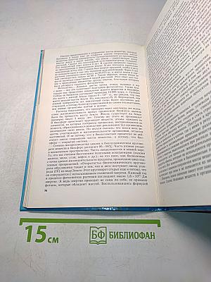 Перекрестки физики, химии и биологии