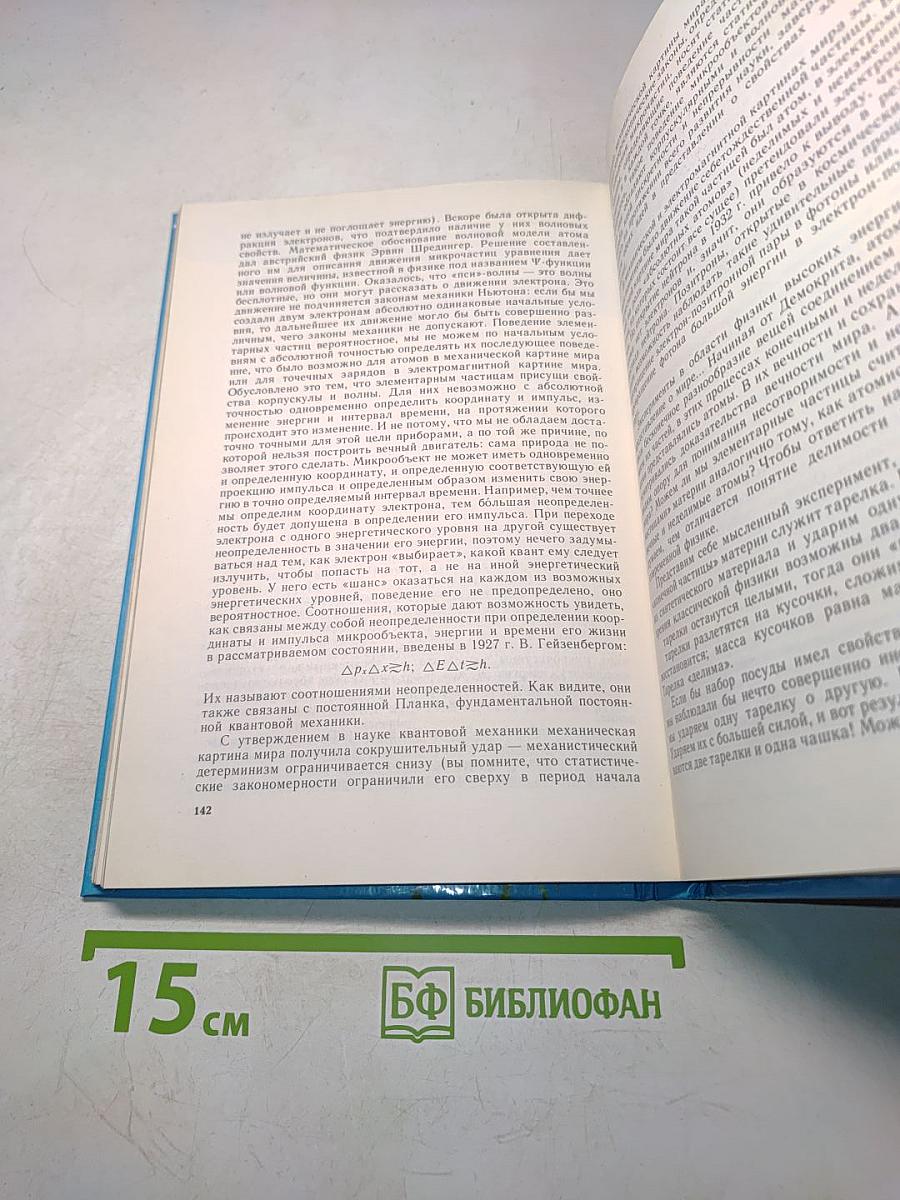 Перекрестки физики, химии и биологии