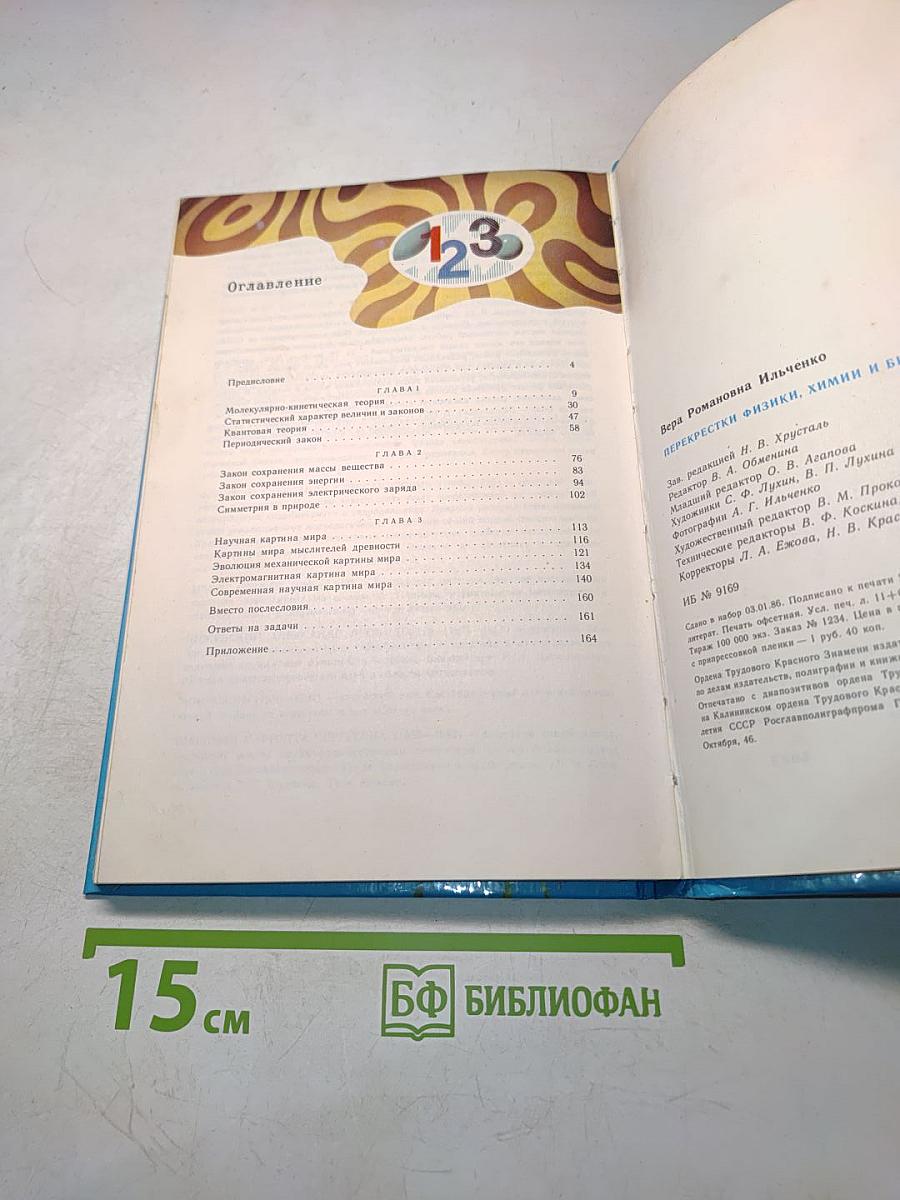 Перекрестки физики, химии и биологии