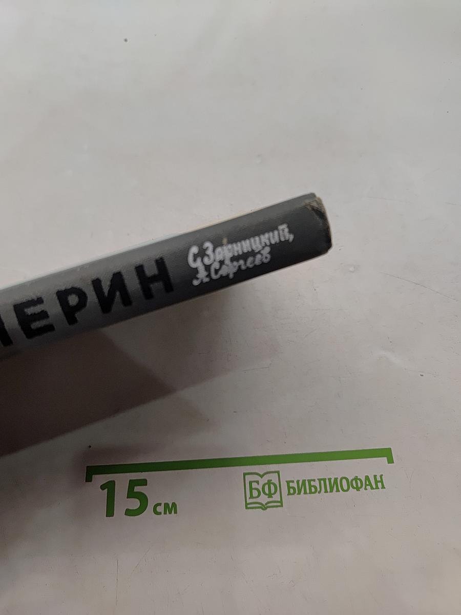 Чичерин
