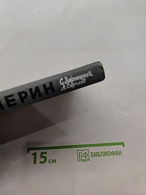 Чичерин