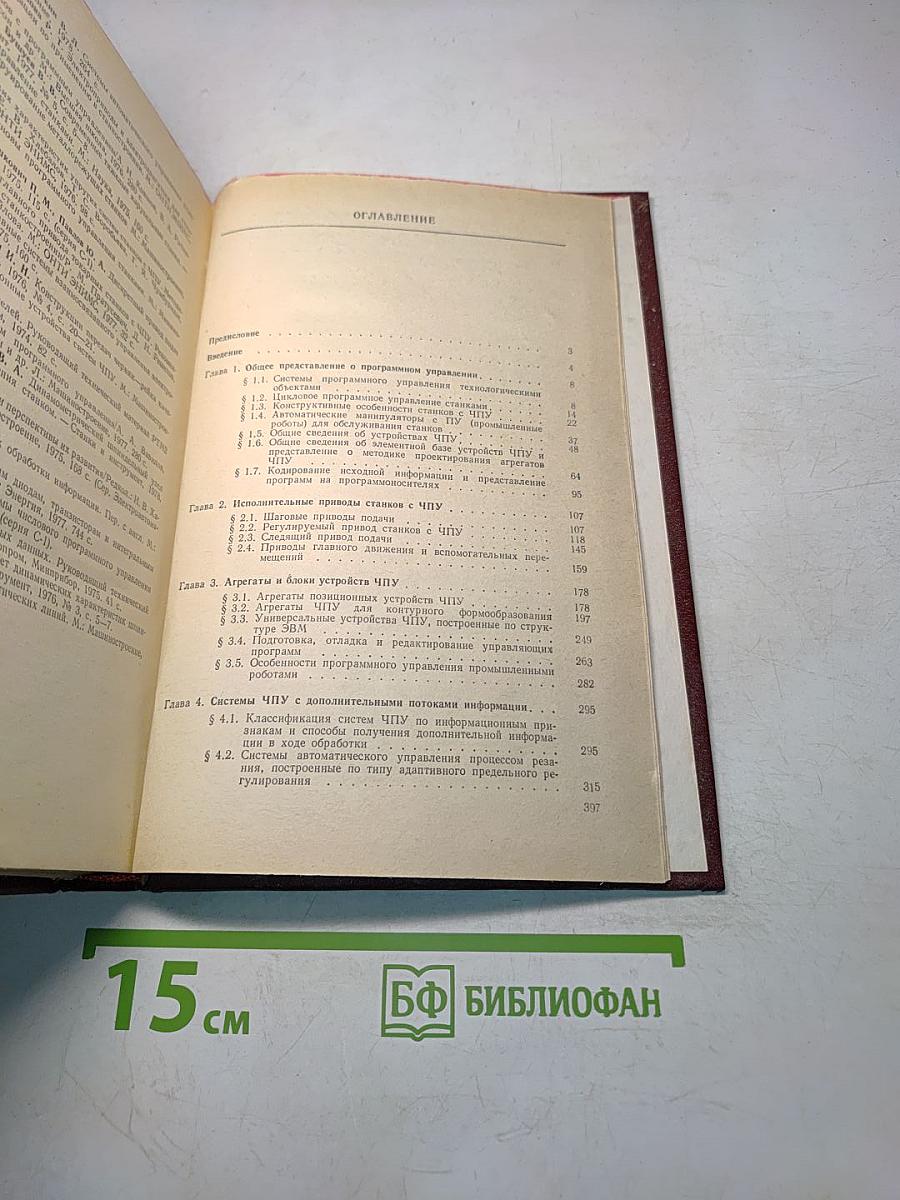Программное управление станками