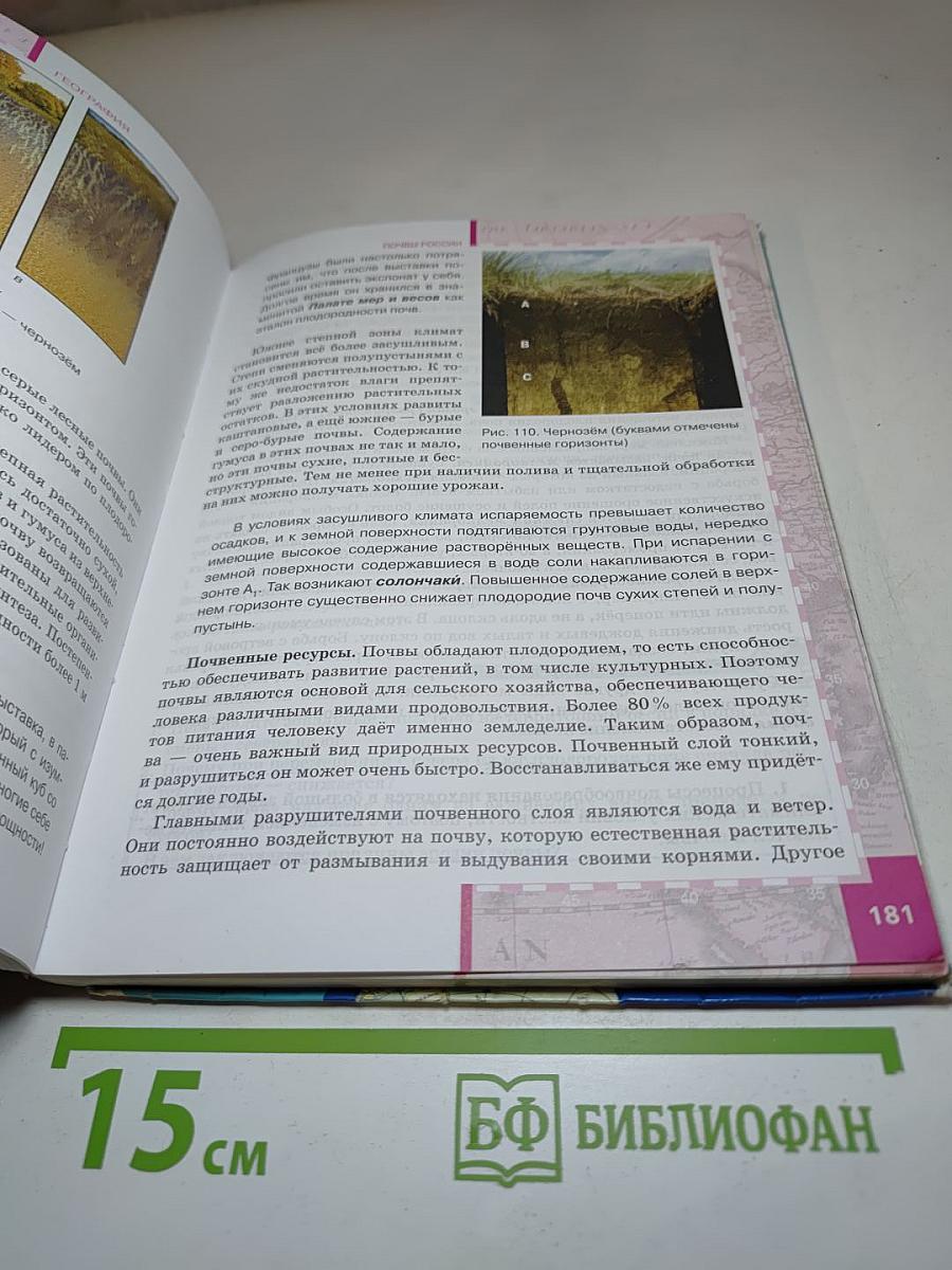 География. Физическая география России. Учебник для 8 класса