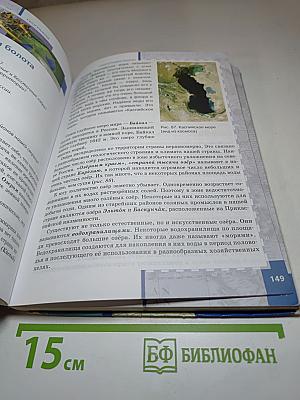 География. Физическая география России. Учебник для 8 класса