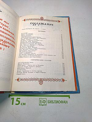 Русские богатыри. Былины и героические сказки