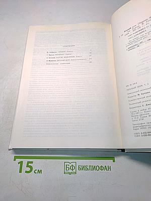 Теплый дом. Том II