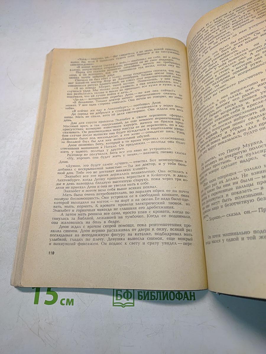 Иностранная литература № 8, 1977