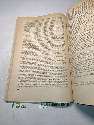 Иностранная литература № 8, 1977