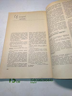 Иностранная литература № 8, 1977