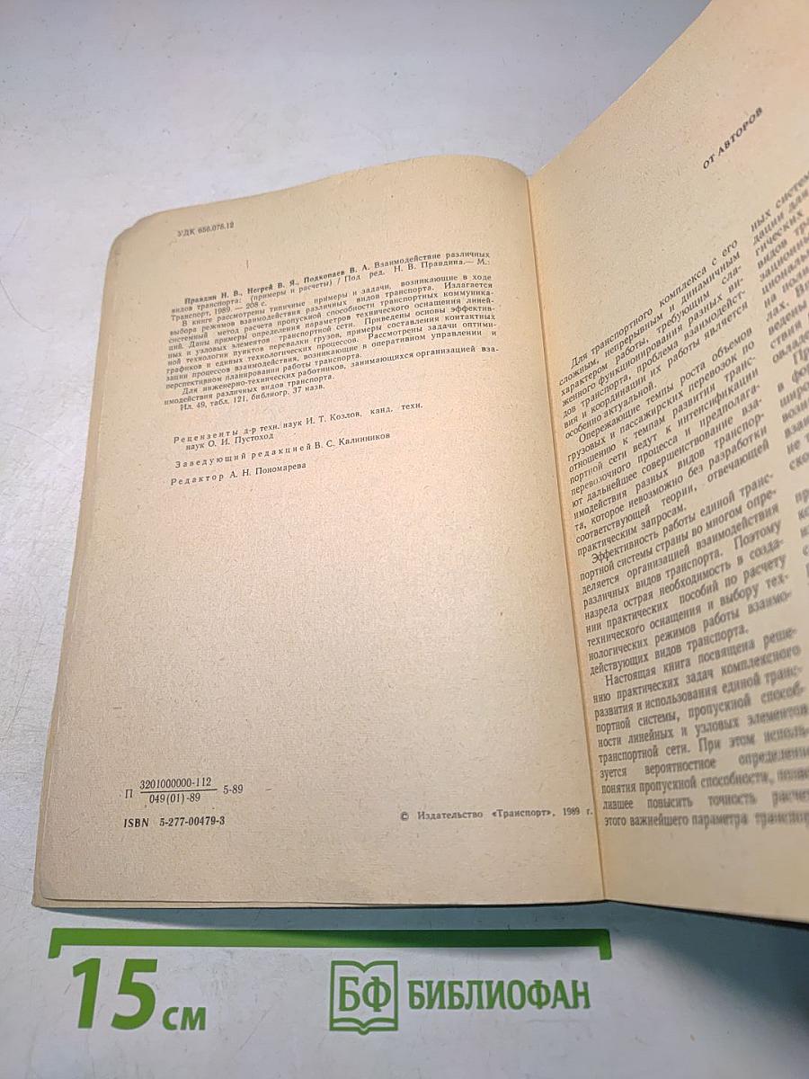 Взаимодействие различных видов транспорта (примеры и расчеты)