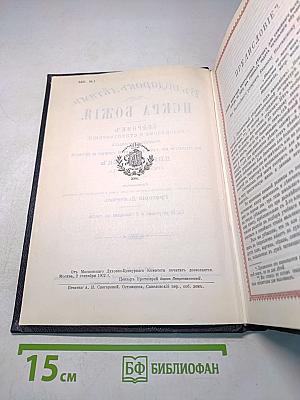Искра Божия. Сборник рассказов и стихотворений, нравоучительных, душеполезных, к чтению в христианской семье и школе для девочек среднего возраста.