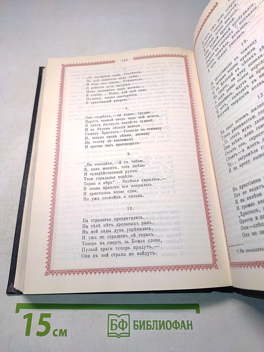 Искра Божия. Сборник рассказов и стихотворений, нравоучительных, душеполезных, к чтению в христианской семье и школе для девочек среднего возраста.