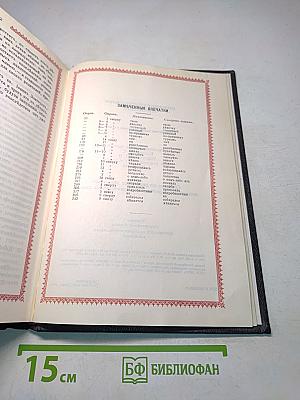 Искра Божия. Сборник рассказов и стихотворений, нравоучительных, душеполезных, к чтению в христианской семье и школе для девочек среднего возраста.
