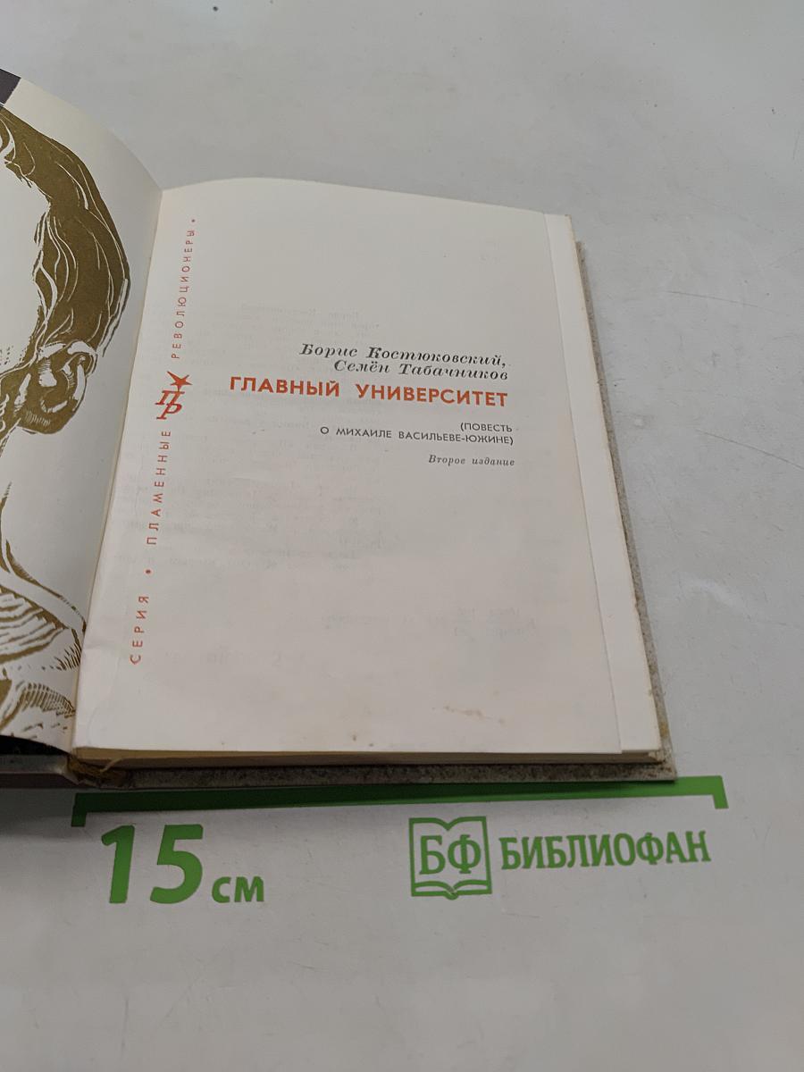 Главный университет