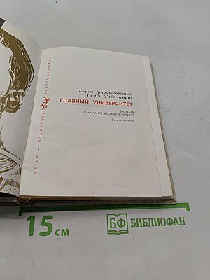 Главный университет