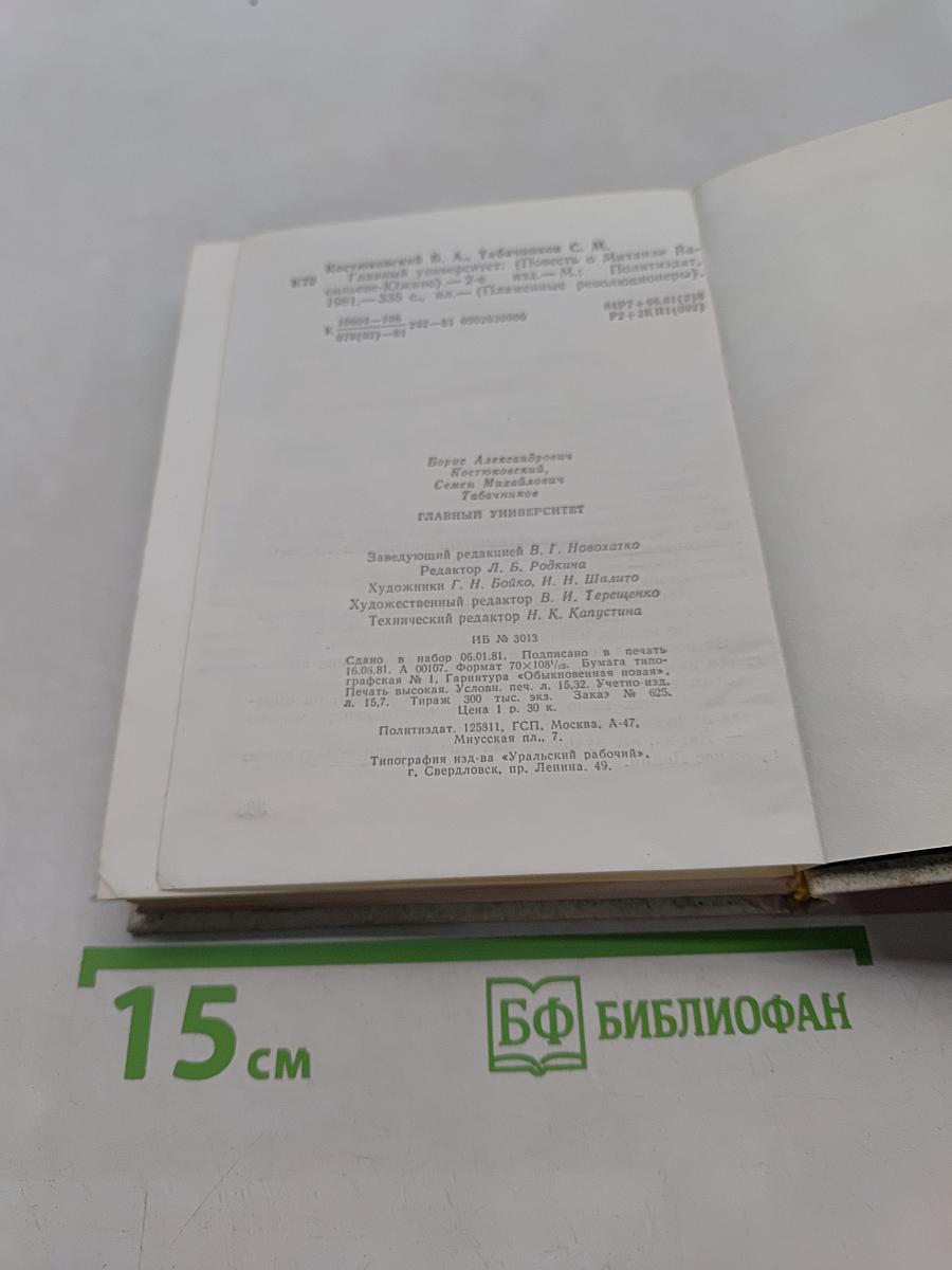 Главный университет