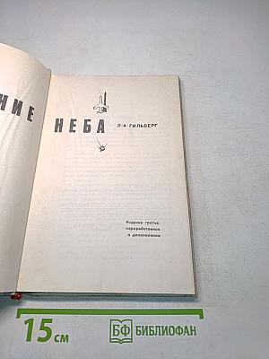 Покорение неба