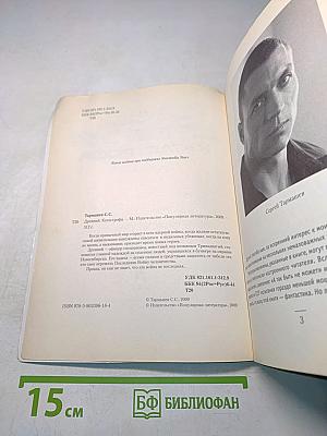 Древний. Катастрофа