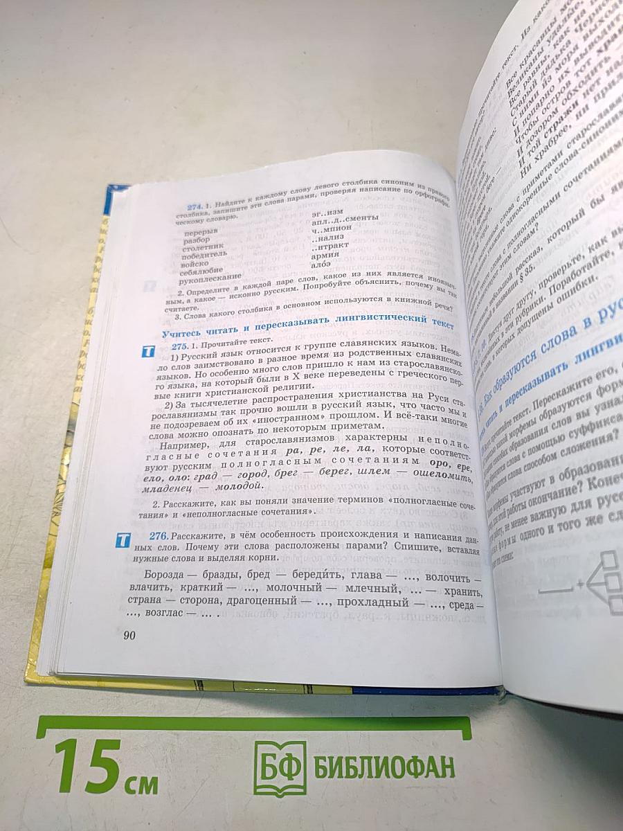 Русский язык. 5 класс
