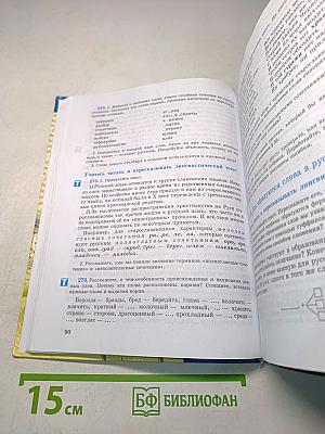 Русский язык. 5 класс