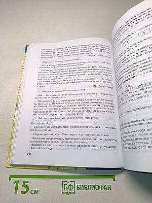 Русский язык. 5 класс