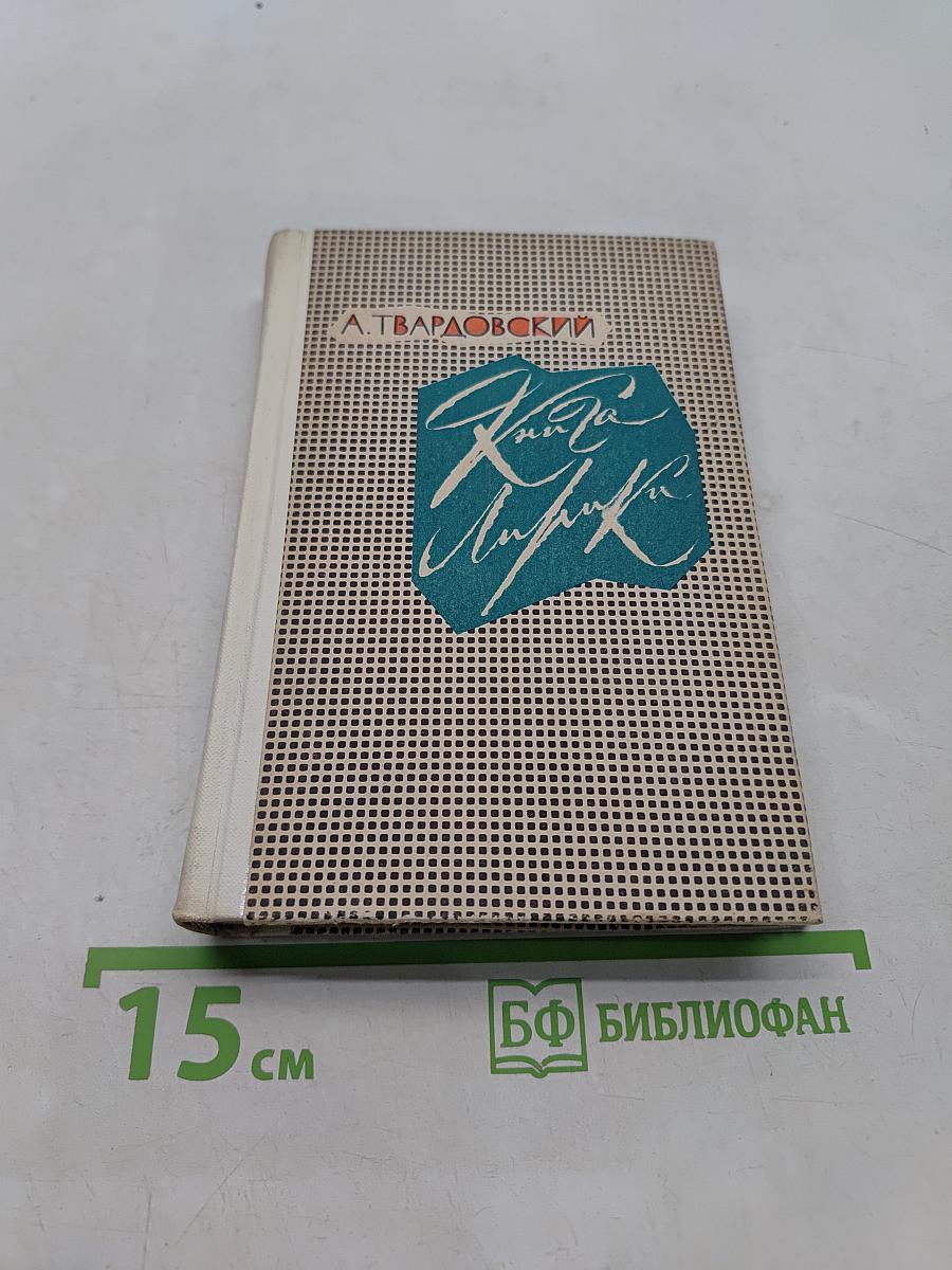 Книга лирики