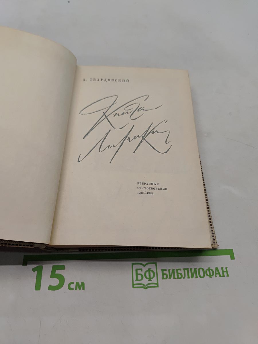 Книга лирики