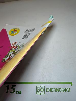 Литературное чтение. 1 класс. Часть 1