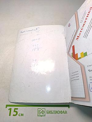 Математика. Часть вторая. Учебник для учащихся общеобразовательных учреждений. 4 класс