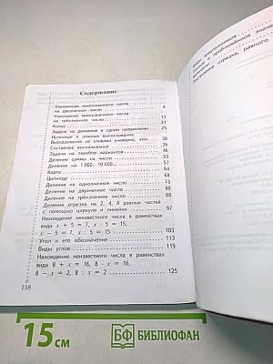 Математика. Часть вторая. Учебник для учащихся общеобразовательных учреждений. 4 класс