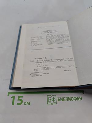 Вечный Колумб