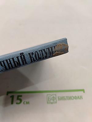 Вечный Колумб