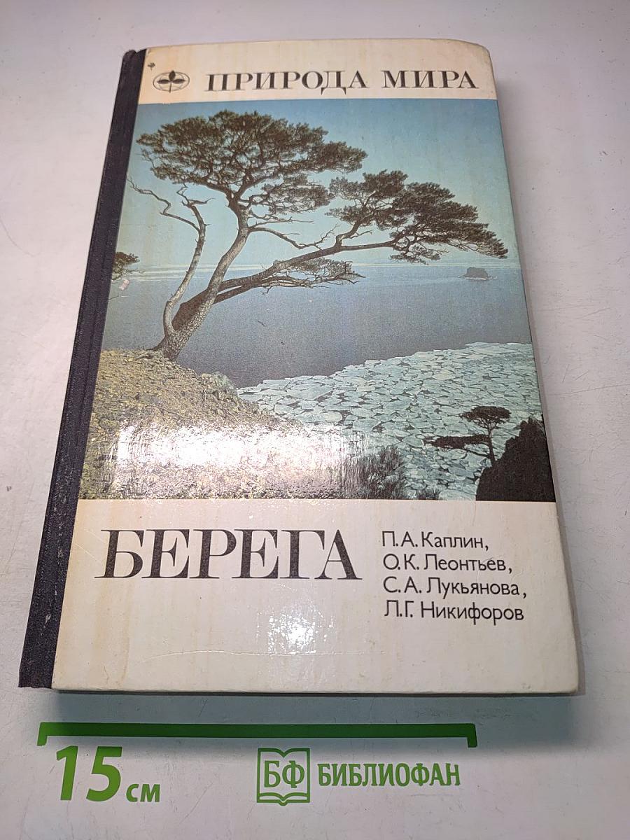Берега