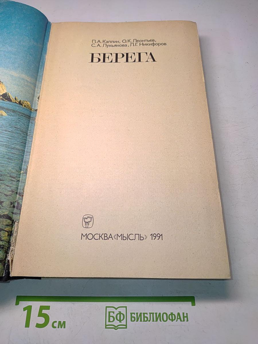 Берега