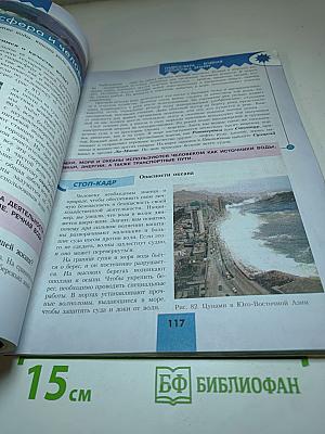 География 5-6 классы