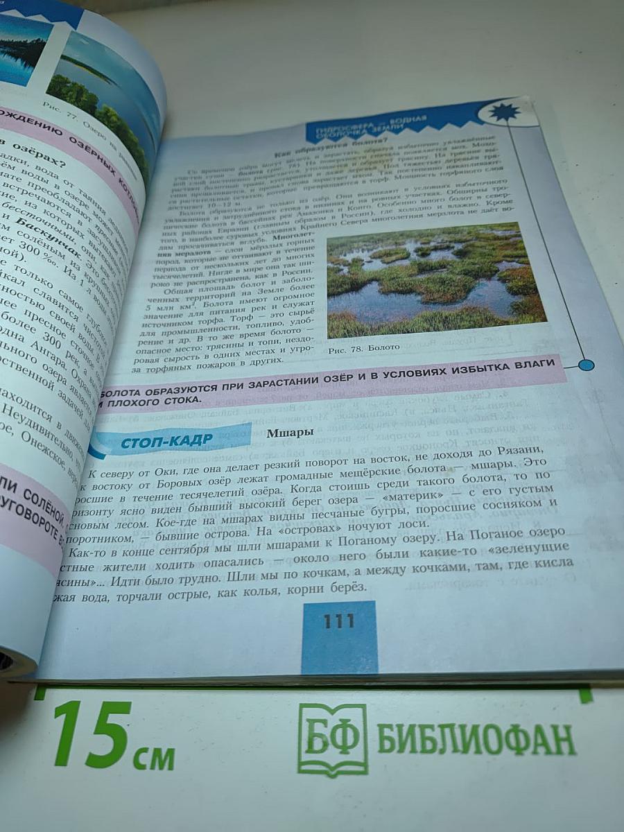 География 5-6 классы