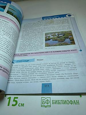 География 5-6 классы
