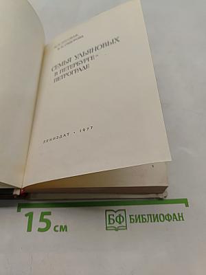 Семья Ульяновых в Петербурге-Петрограде