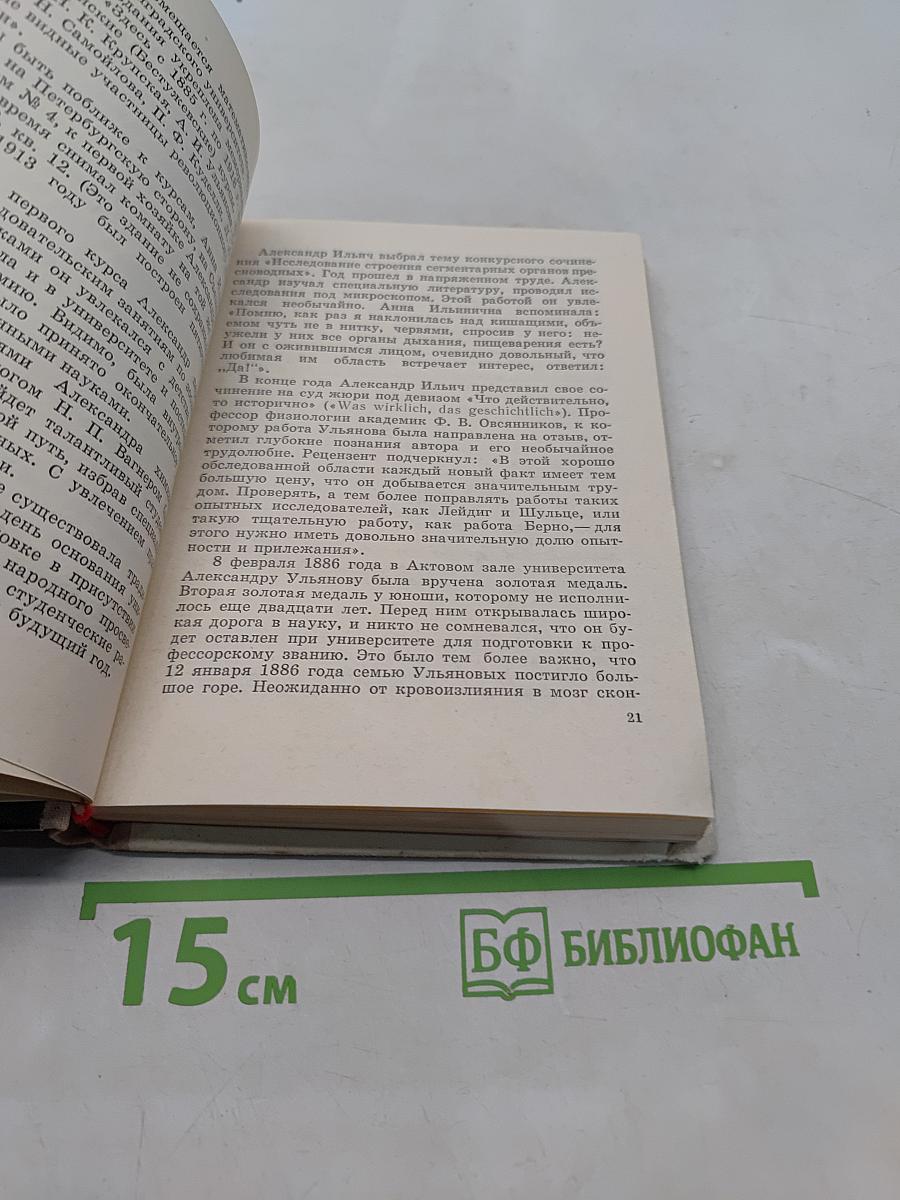 Семья Ульяновых в Петербурге-Петрограде