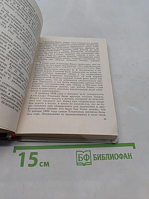 Семья Ульяновых в Петербурге-Петрограде