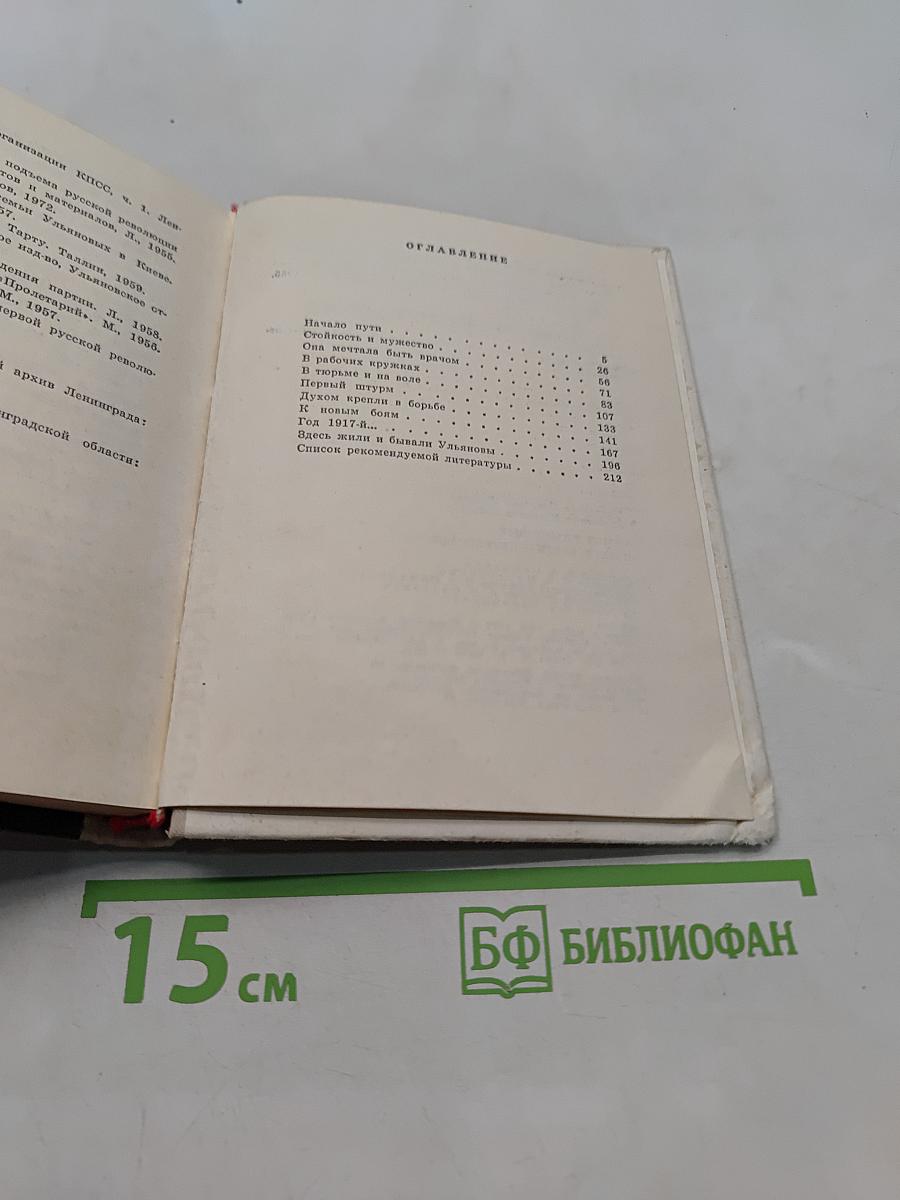 Семья Ульяновых в Петербурге-Петрограде