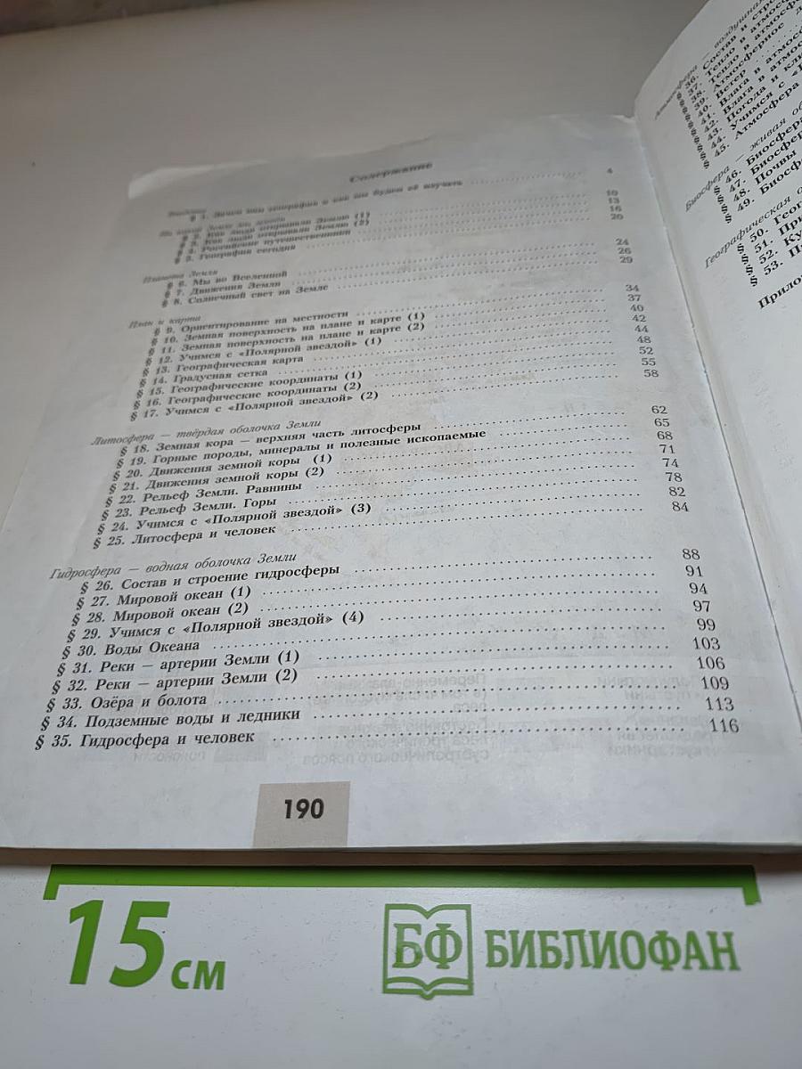 География 5-6 классы